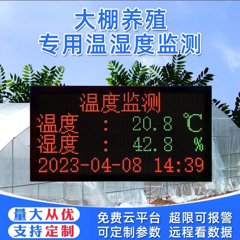 Greenhouse Temperature and Humidity Display Screen, Environmental Monitoring Smart Agriculture Greenhouse Light CO2 Soil Temperature and Humidity LED Screen