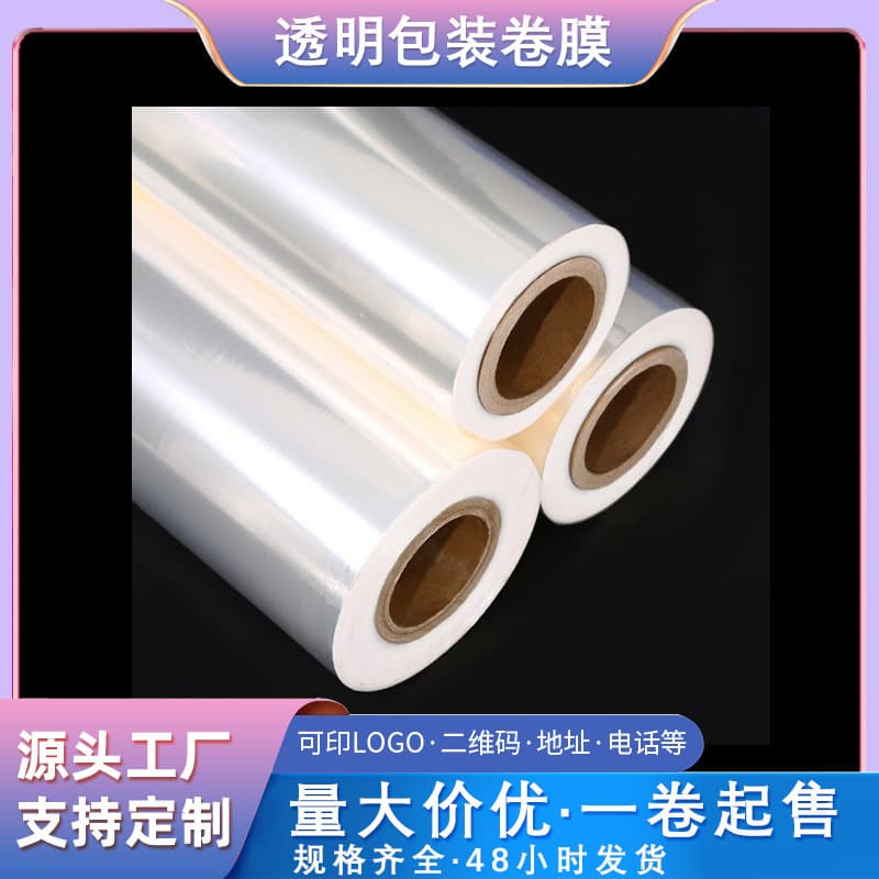 Custom Automatic Packaging Machine Packaging Film, Low-Temperature Heat-Seal Film, Electrostatic Film, Liquid Film, Matte Film, Aluminum Foil Composite Film