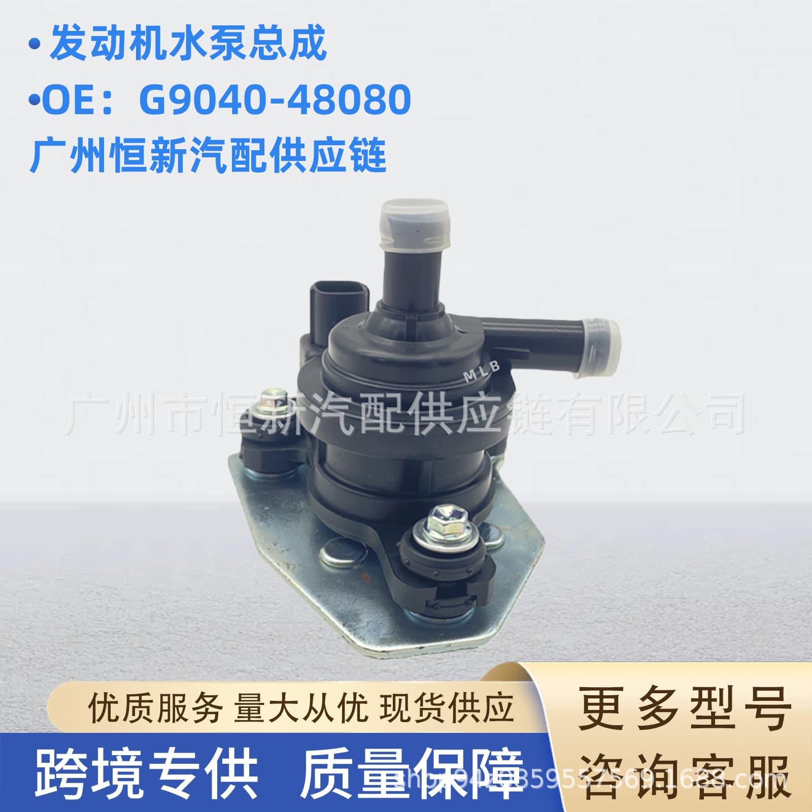 G9040-48080 is suitable for the electric water pump assembly of Toyota Highlander MHU38 and Lexus RX400H.
