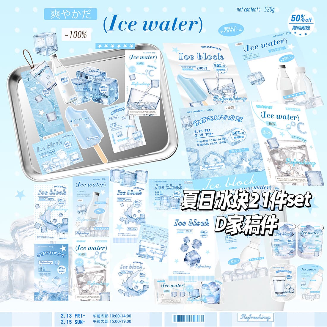 D's ice cube ice water coated cultural and creative set star chasing card packaging material set affordable sticker card high value