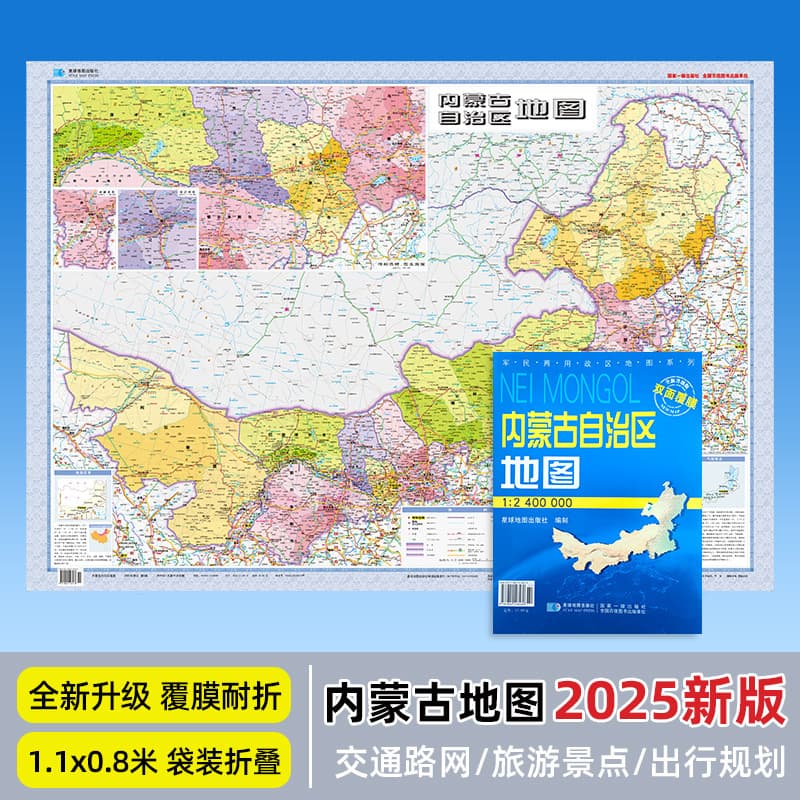 2025 New Edition Inner Mongolia Autonomous Region Map Approx. 107*75cm Laminated Fold-resistant Waterproof Writable Bagged