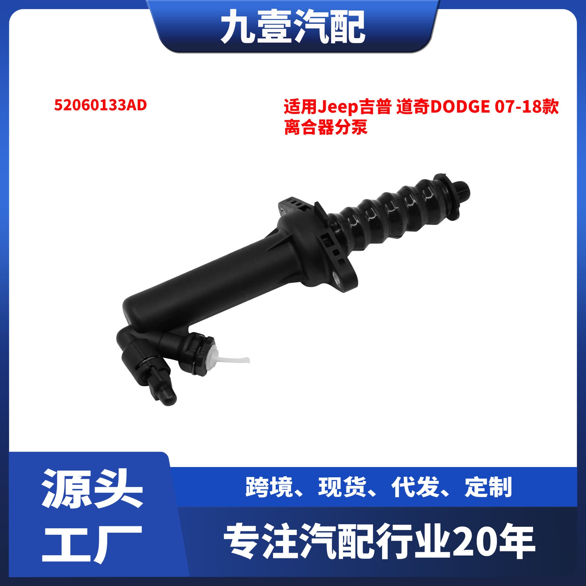 Compatible with Jeep Dodge 07-18 Models Clutch Slave Cylinder 52060133AD