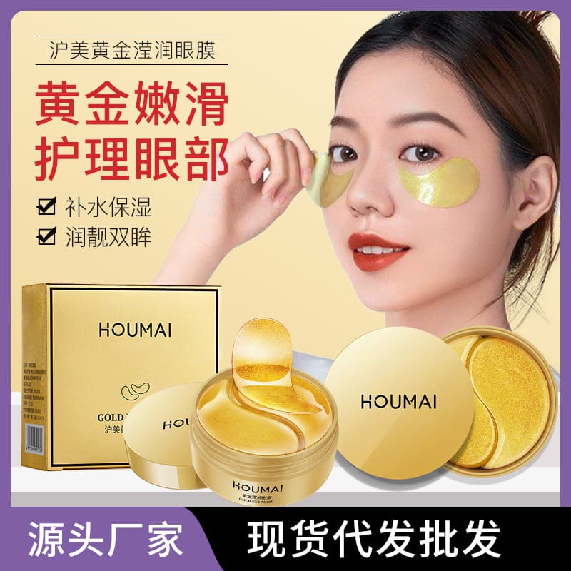 Hubei Gold Nourishing Eye Mask Collagen Eye Mask Factory Wholesale Hydrating Moisturizing Eye Care Patch Wholesale