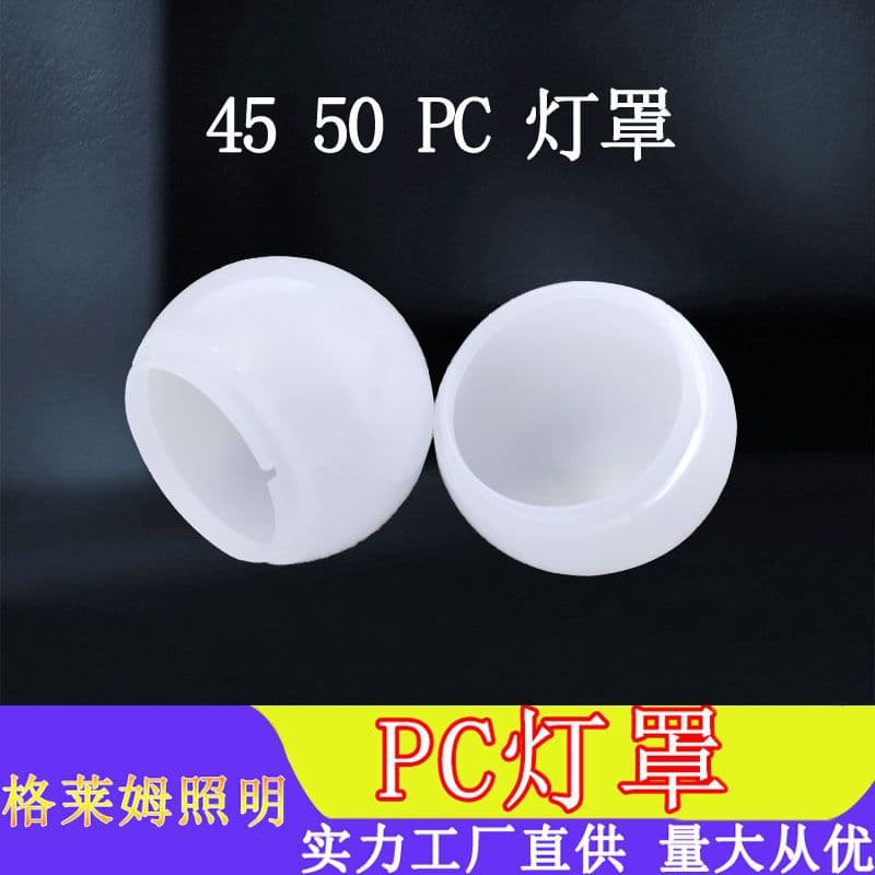 Mirror headlight accessories LED lampshade milky white lampshade point light lampshade 50MM diffuser cover PC cover plastic lampshade