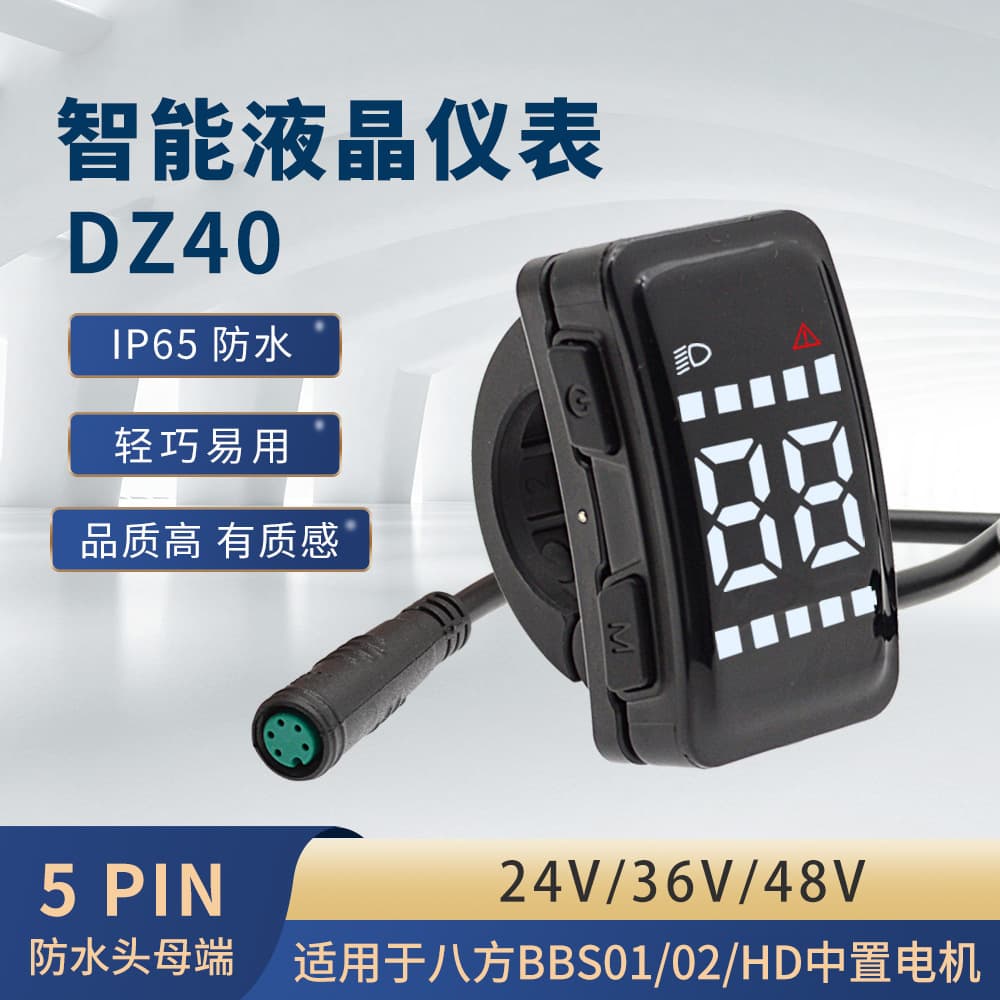 BAFANG-DZ40 LCD display, eight-sided central motor, BBS01 BBS02 HD instrument panel.