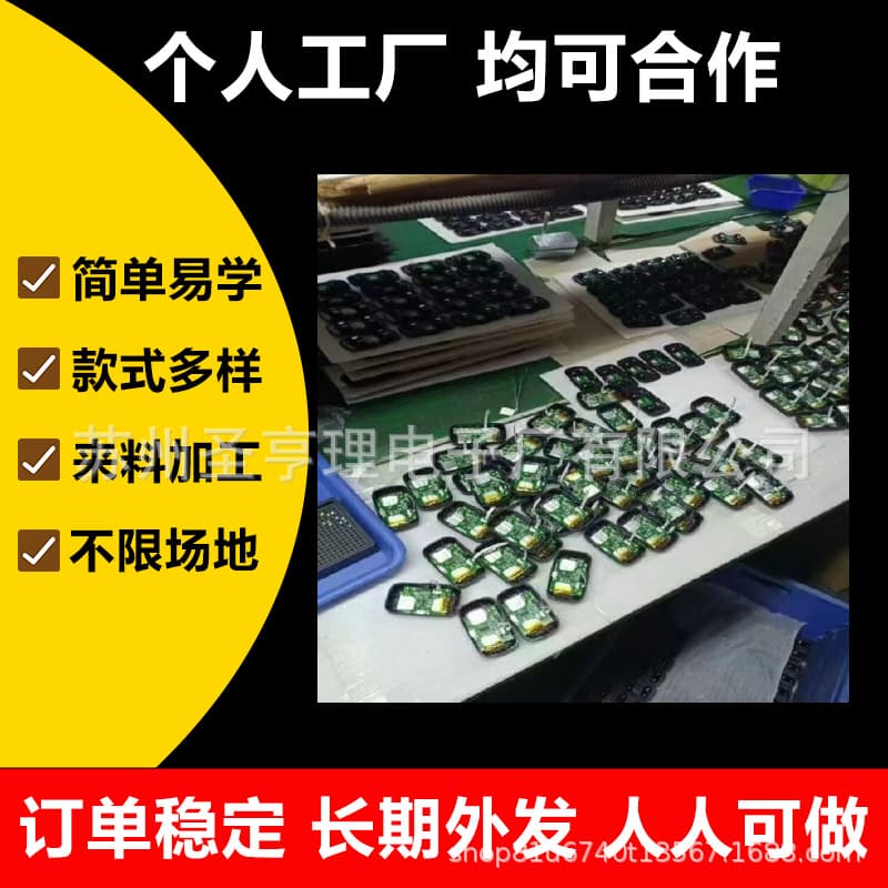 Factory manual processing, home assembly electronic OEM work, take home to do.