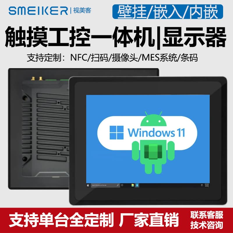 SMK Industrial All-in-One PC Embedded Industrial Display Wall-Mounted Display Tablet Fully Sealed 7~27 Inch