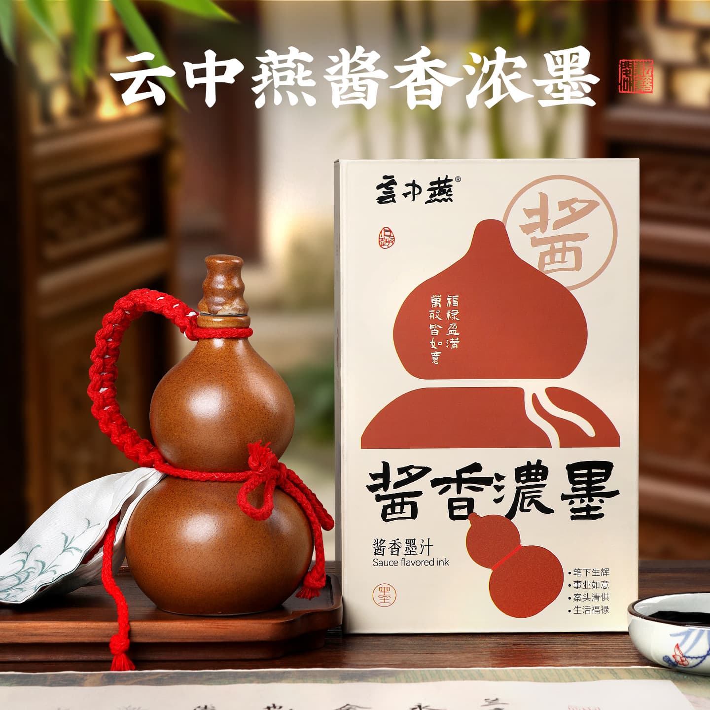 Yunzhongyan ink sauce-flavored ink calligraphy special ceramic gourd bottle calligraphy and painting fume light glue Beitai brush ink