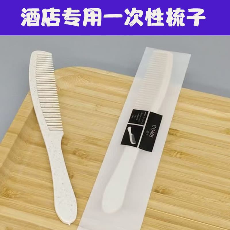 Disposable comb for hotels, guesthouses, inns, hostels, bath centers, homestays, and guest rooms; portable.