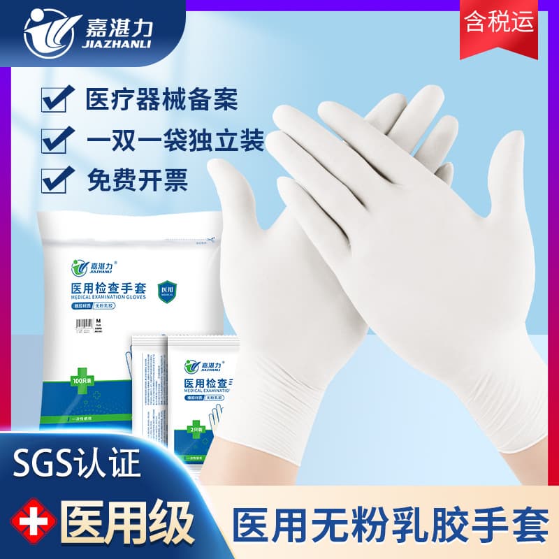 High-Elasticity Disposable Latex Gloves, Individually Packaged Medical Grade Thickened Powder-Free for Lab Hospital Examination Gloves