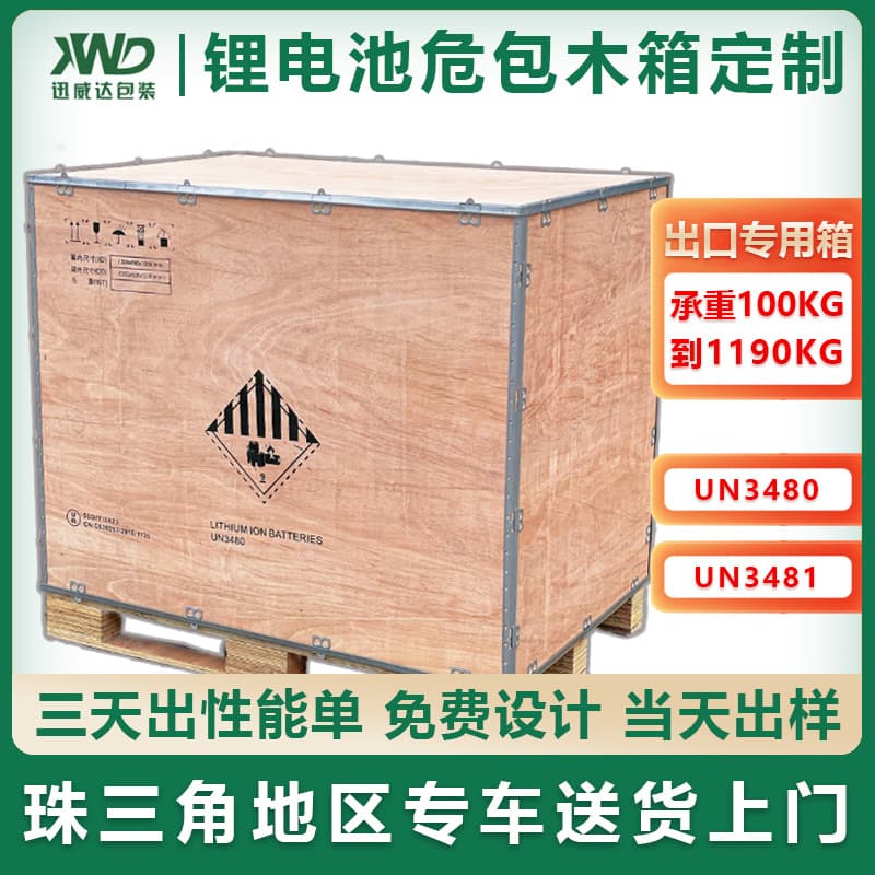 Custom Export Wooden Crates for Photovoltaic Panels, Energy Storage Lithium Batteries, Cross-border Export Logistics, Plywood Fumigation-Free Wooden Crates