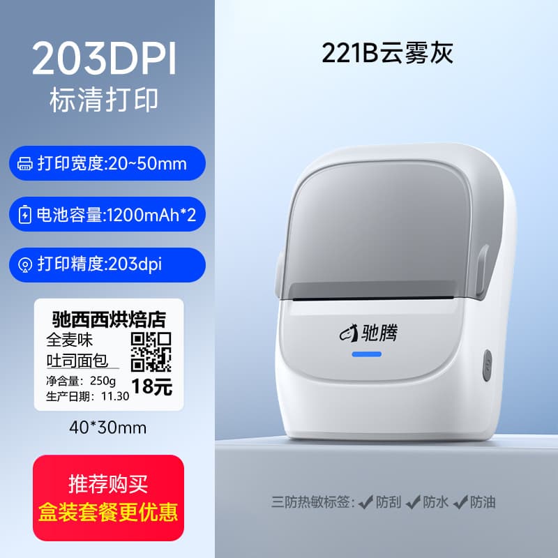 Chiteng 221B Cross-border Thermal Label Printer, Small Portable Commercial Bluetooth Label Printer for Product and Bakery Price Tags