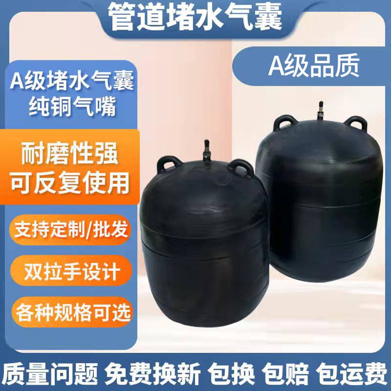 Water Stop Airbag for Closed Water Test, Sewage Pipe Plugging Airbag, Inflatable Plug Head for Leak Sealing, Thickened Water Stop Airbag