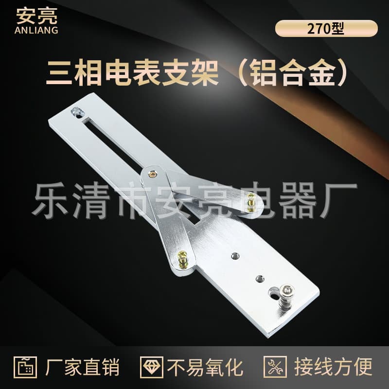 270 type metal electroplated meter bracket with aluminum alloy three-phase four-wire meter bracket manufacturer, in stock.