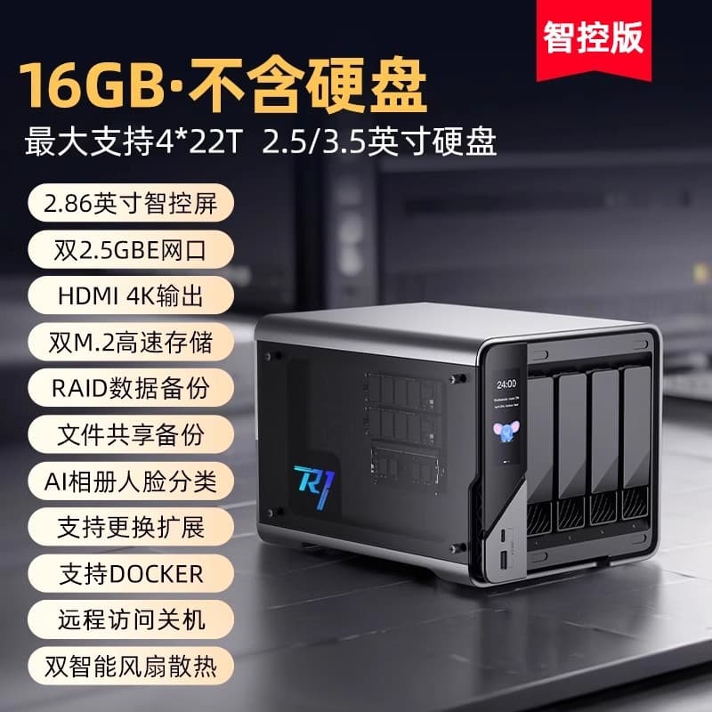 Hikvision Private Cloud R1 8G Version Four-Bay NAS Network Storage Server Home Network Drive Person AI
