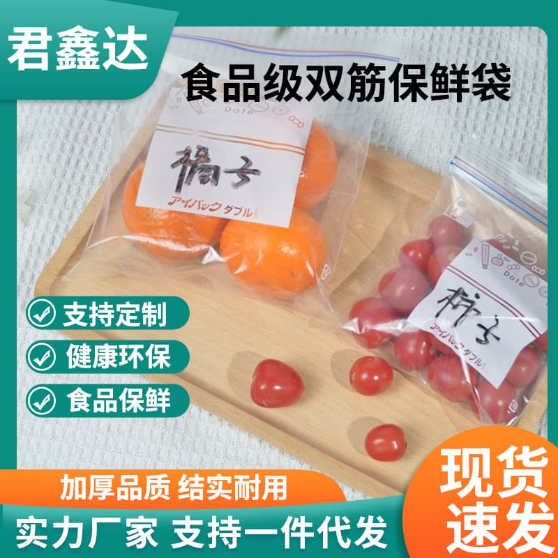 Food preservation bags wholesale, double-ribbed self-sealing bags, household food portioning bags, ready stock wholesale transparent refrigerator sealing bags