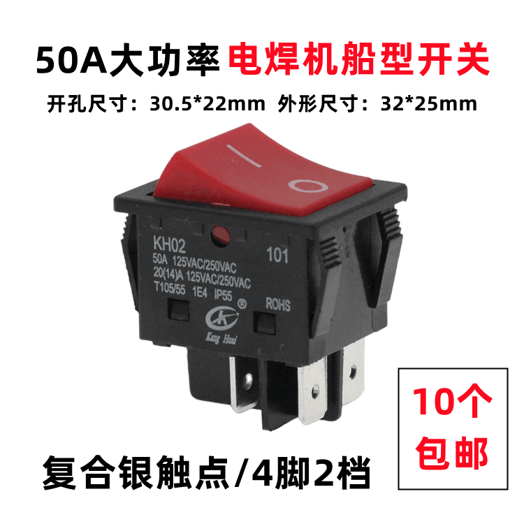 KH02 Rocker Switch 50A High Power 4-Pin 2-Position Toggle High Power Welding Machine Switch Composite Silver Contacts