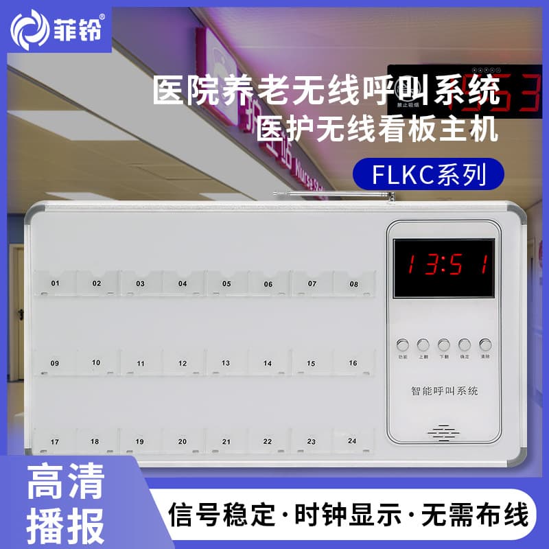Smart Wireless Call System Host for Hospitals and Nursing Homes Premium Choice Call Device Health Care Staff Communication
