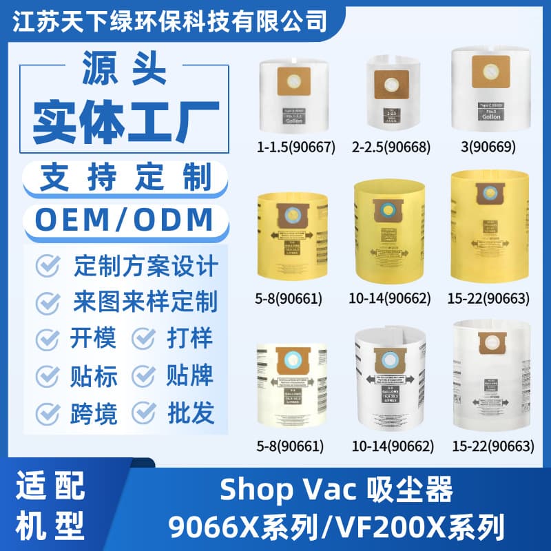 Cross-border Shop Vac Vacuum Cleaner 5-8/10-14/15-22 Gallon 90667/90668/90669 Dust Collection Bag