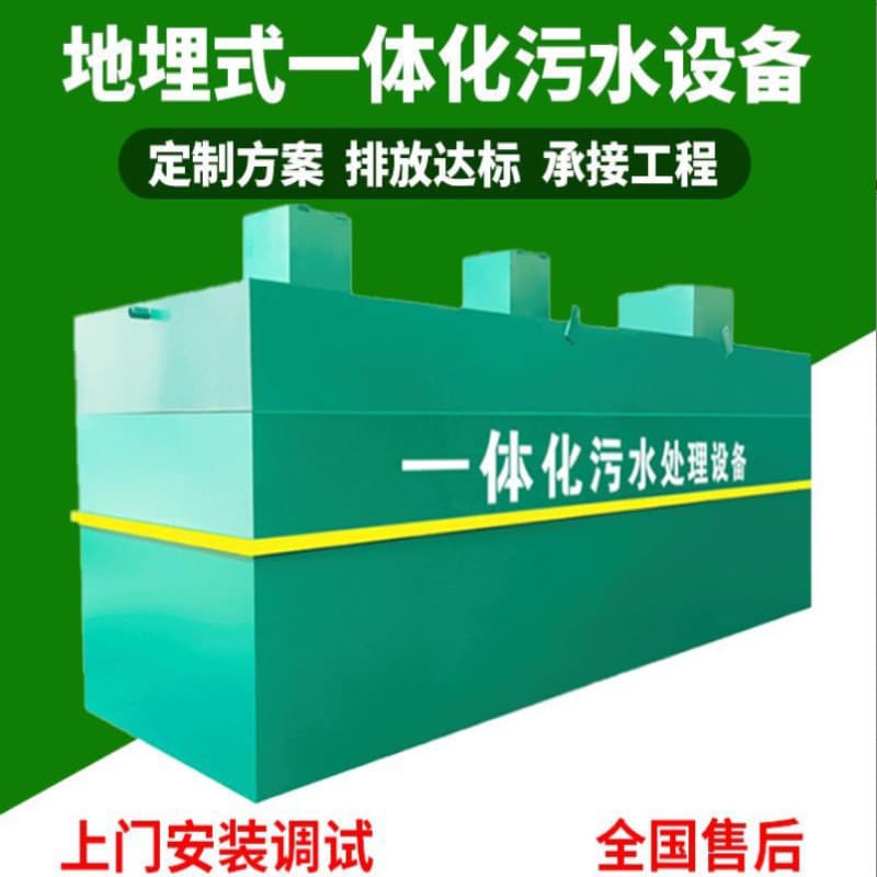 Buried Integrated Sewage Treatment Equipment for Rural Domestic, Hospital, and Slaughter Wastewater
