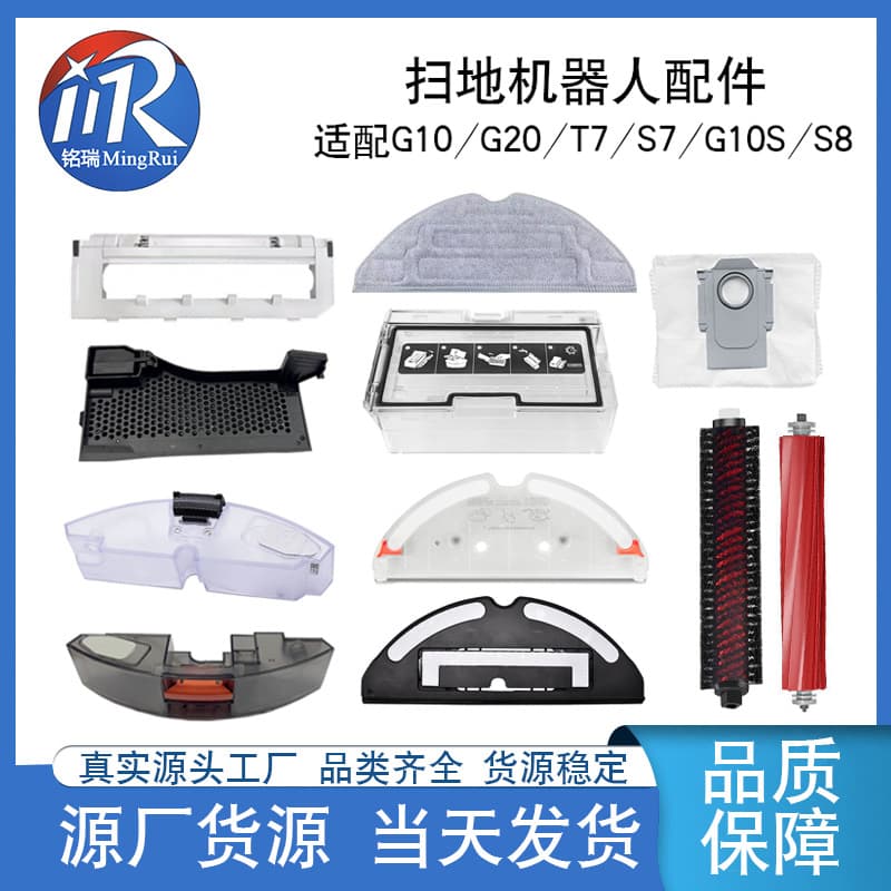 Suitable for stone g10s accessories G20 S8 S7 Q7T8 main brush cover water tank dust box filter mesh slot rag bracket