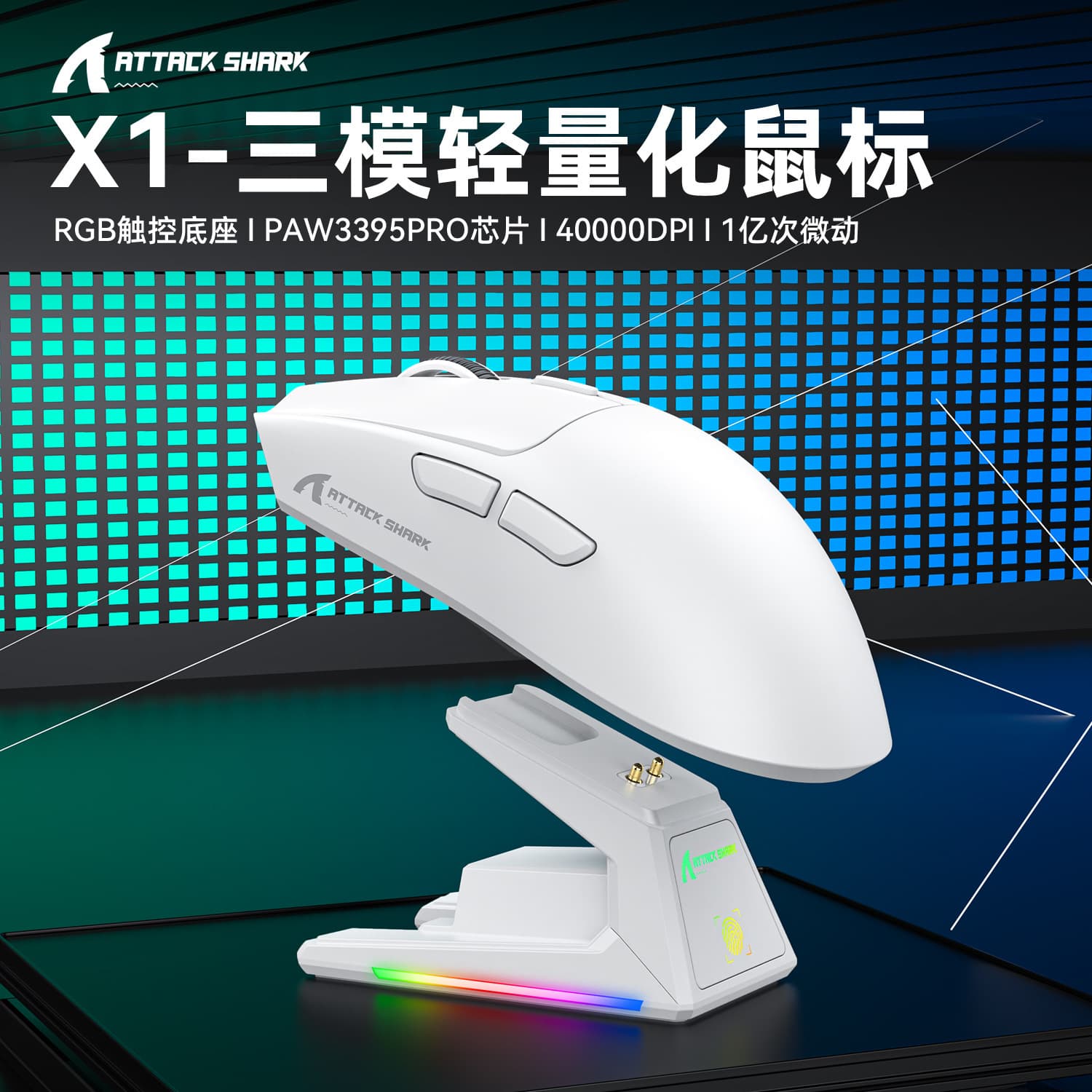Attack Shark X1 Lightweight Gaming Mouse PAW3395 Tri-Mode Wireless Bluetooth RGB Charging Base