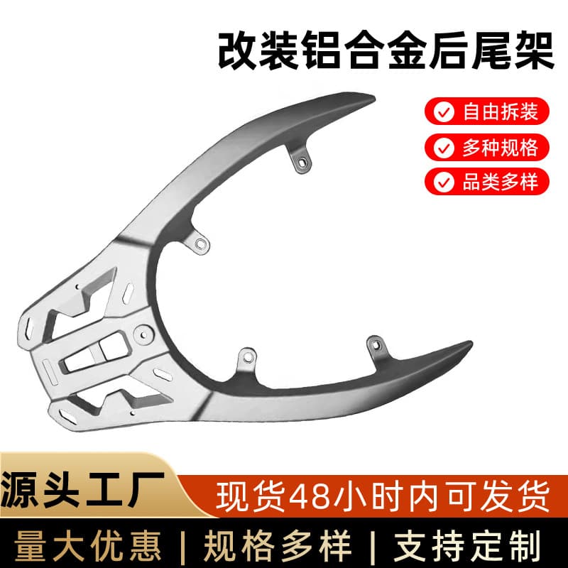 Suitable for Haojue UFR150 aluminum alloy integrated rear tail rack motorcycle modified trunk bracket wholesale