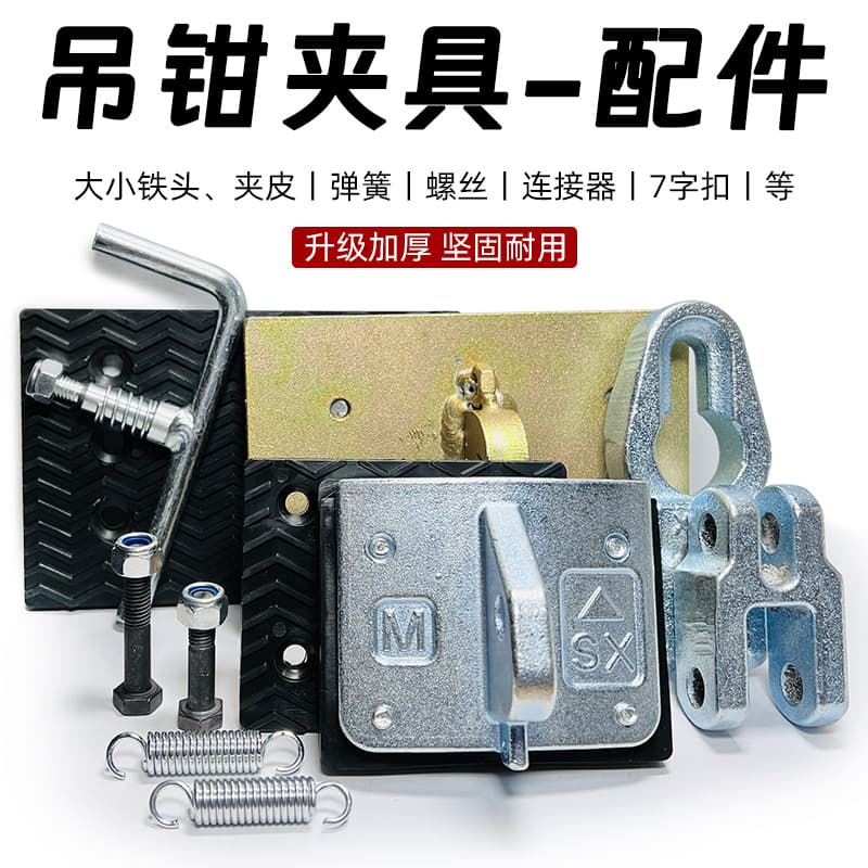 Stone Slab Clamps, Plate Lifting Slings, Large Plate Lifting Clamps, Marble Slab Clamps, Curb Stone Clamps, Lifting Iron Clamps, Clamp Pads