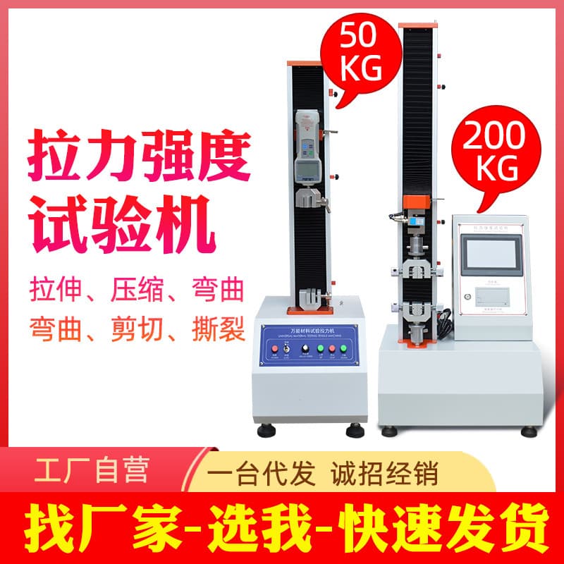 2025 Electronic Tensile Strength Testing Machine Rubber Tensile and Bending Tester Terminal Tension Tester Single Column