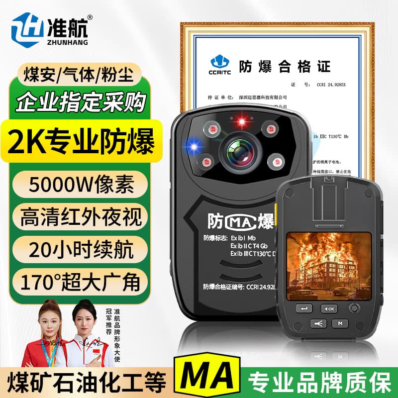 DSJ-X5 Explosion-proof Law Enforcement Camera for Mining Safety Inspection, Portable HD Recording with 128GB