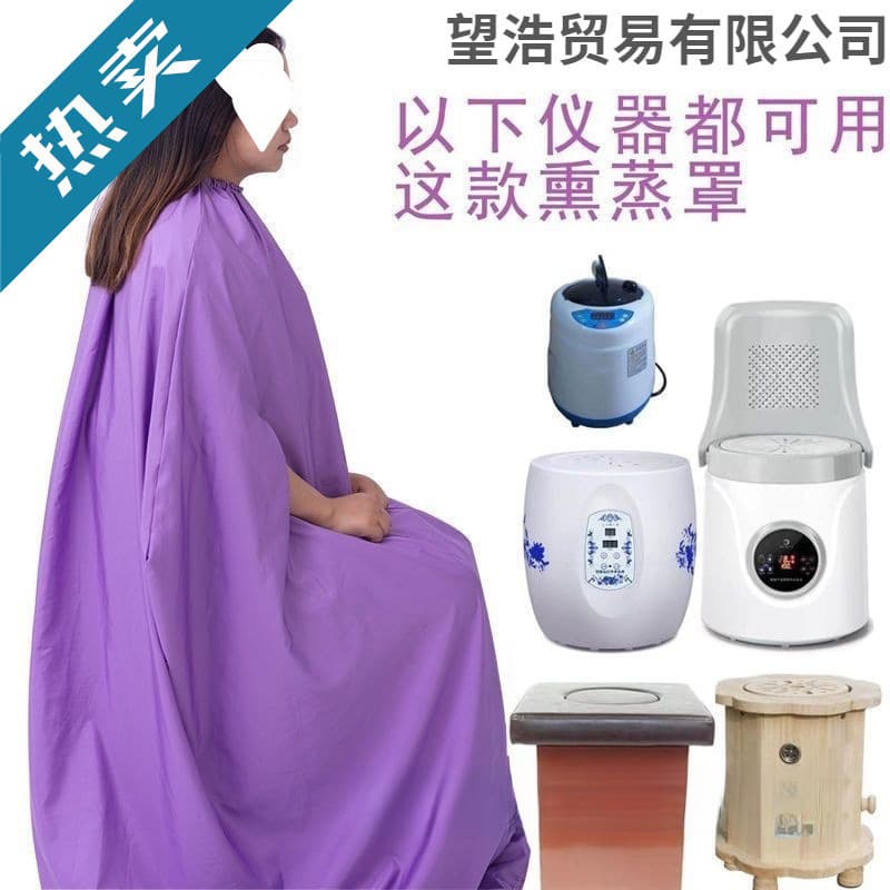 Factory direct sales household fumigation suit, moxibustion, whole body fumigation coverall, sitting fumigation sauna steaming cloth cover, steam lumbar spine sweat