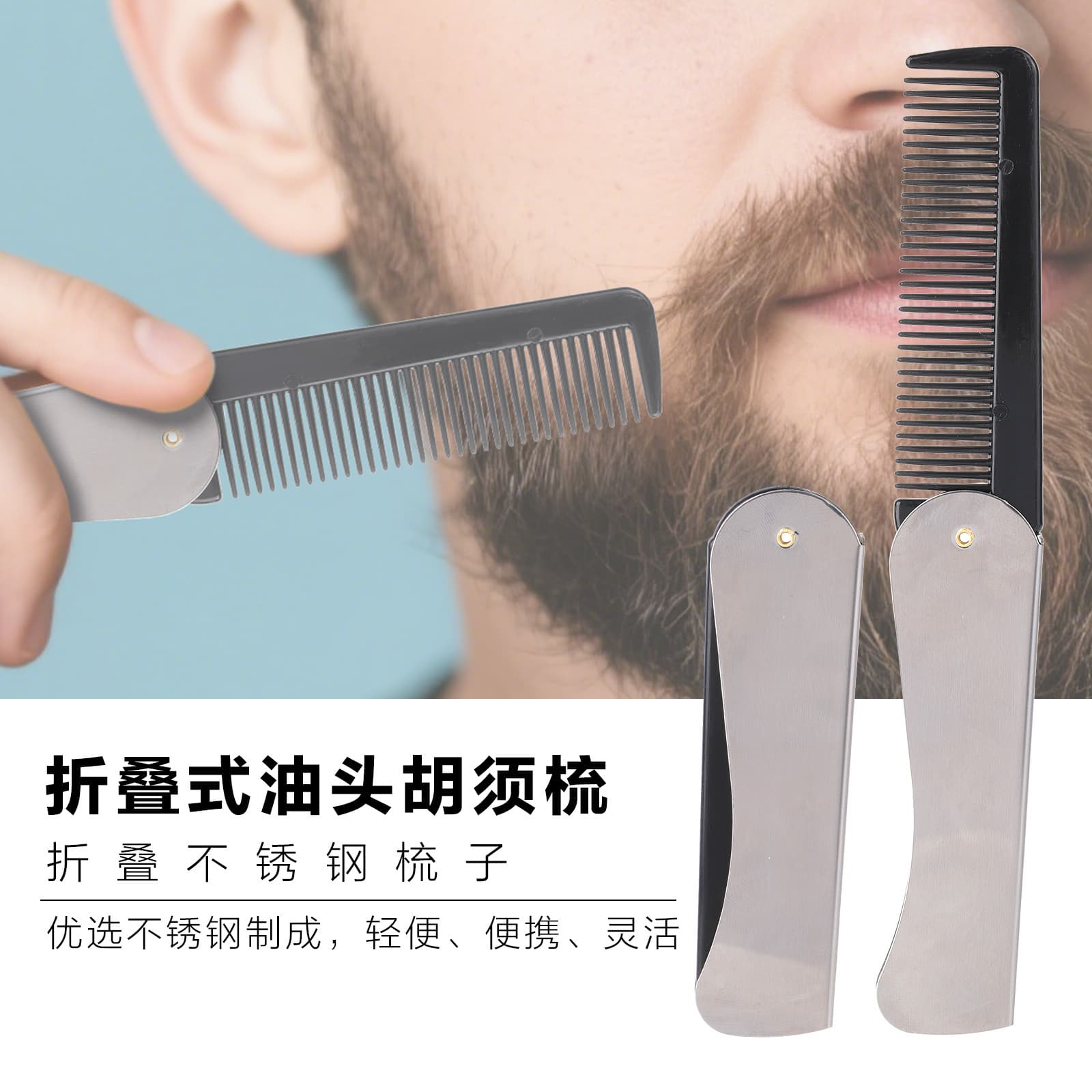 Stainless steel folding comb, compact and portable men's beard comb, oil comb, plastic comb, men's hair cutting comb in stock