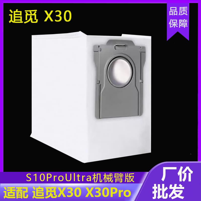 Compatible with Dreame X30 X30Pro S10ProUltra Dust Bag for Robotic Vacuum Cleaner with Robotic Arm Edition