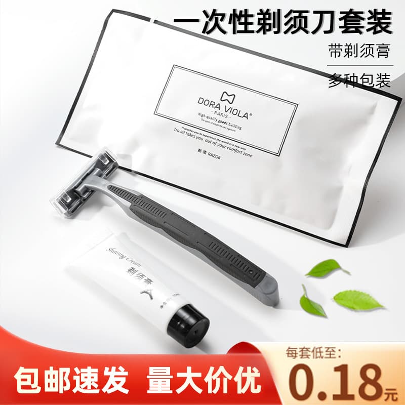 Disposable razor with shaving cream set for hotel rooms, guesthouses, bathhouses, and men's razors