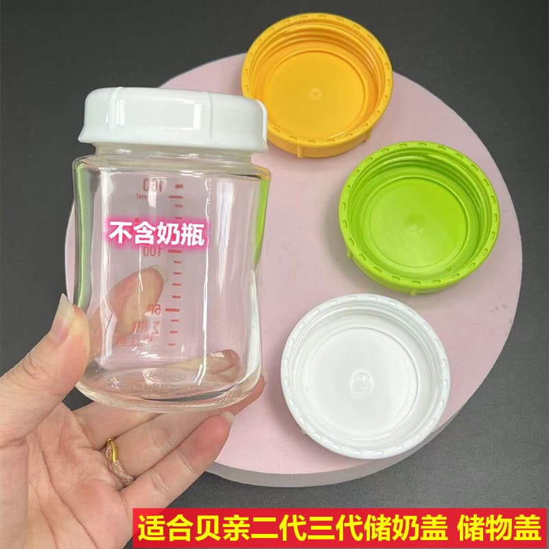 Beizhixing compatible with Pigeon 2nd/3rd gen bottle accessories, diameter breast milk preservation lid, sealed storage cover