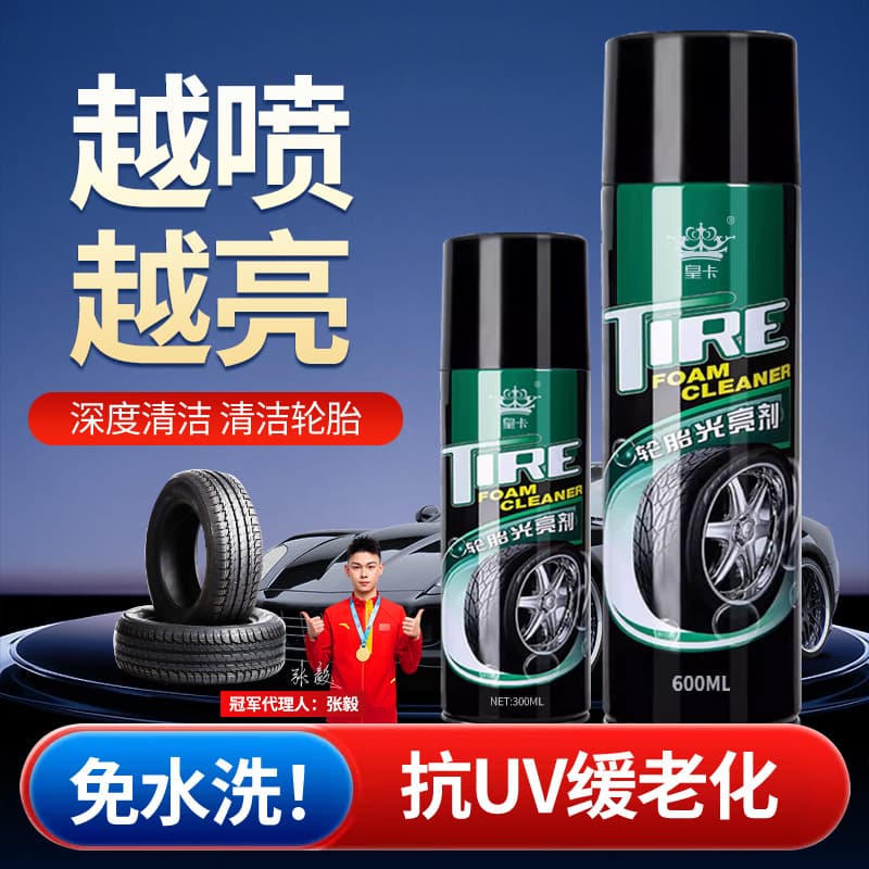 A comprehensive guide to car tire wax, tire shine, foam cleaning, waterproofing, maintenance, and anti-aging products.