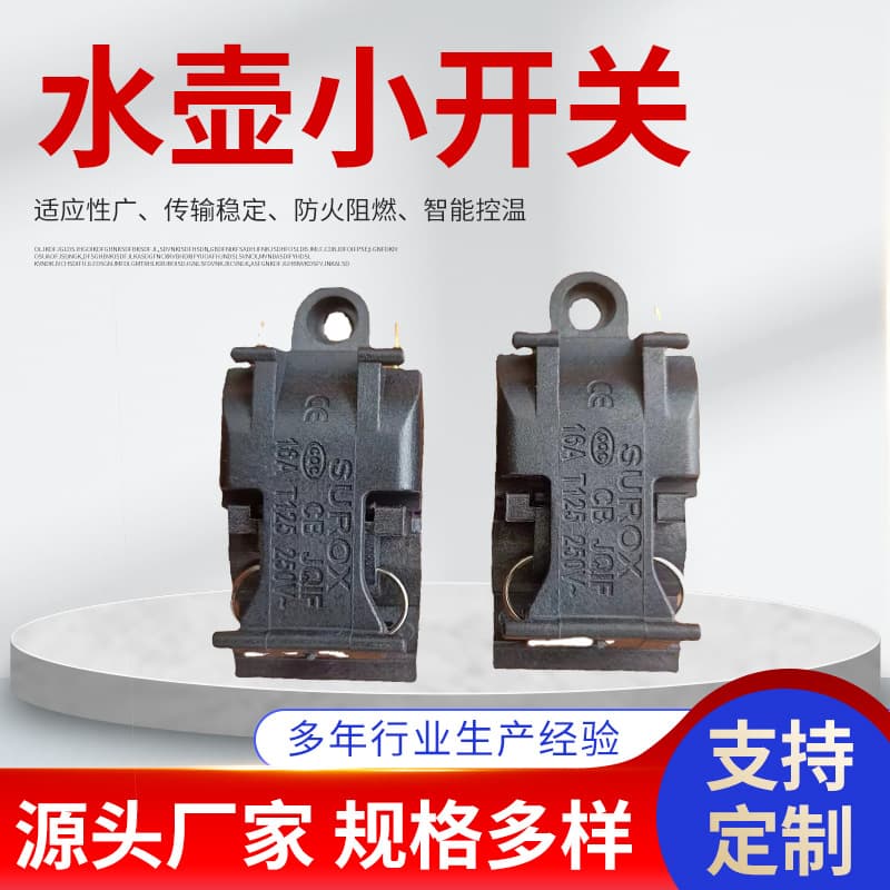 Household Kettle Switch, Temperature Control Switch, Electric Kettle Handle Steam Switch, Banqiu Electric Kettle Accessory Switch