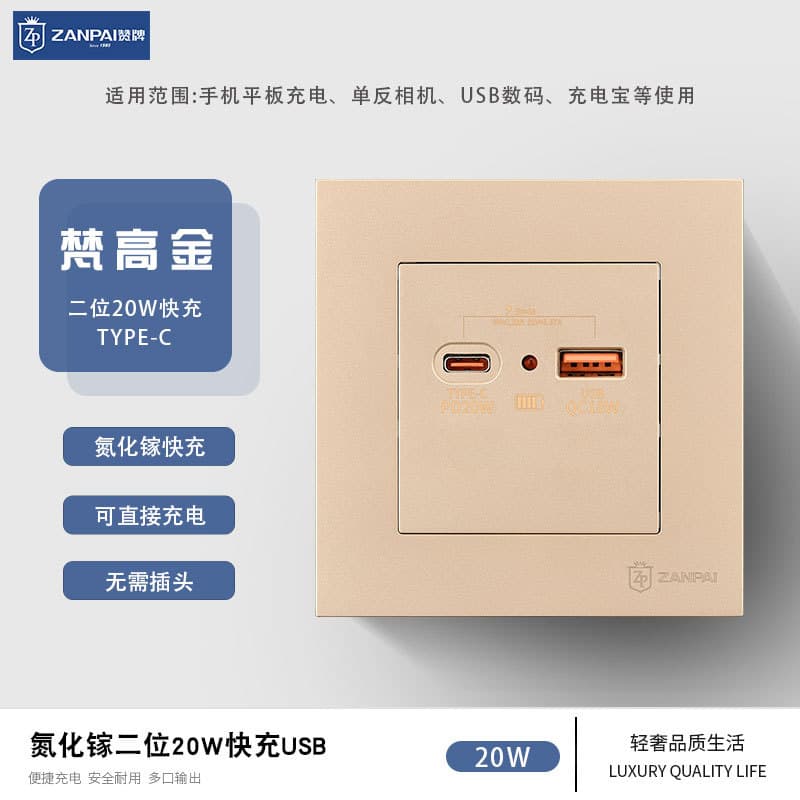 Zan Brand GaN 20W Dual-Port Fast Charging USB Socket 86-Type Recessed Gold TYPE-C Charging Socket Panel