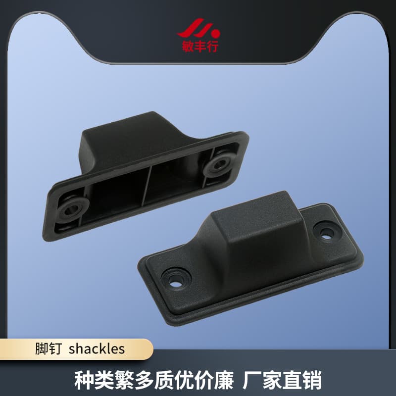 Minfeng supplies plastic feet, luggage feet, travel bases, 30cm high cloth suitcases, and luggage accessories.