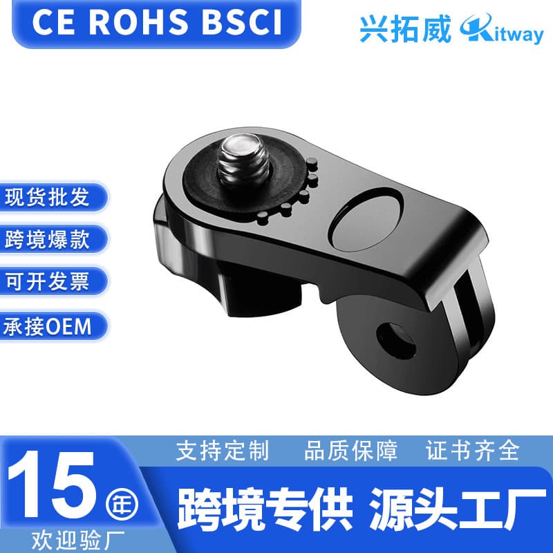 Spot cross-border 1/4 screw AEE adapter Gopro action camera accessories DJI Shadowstone S-type adapter
