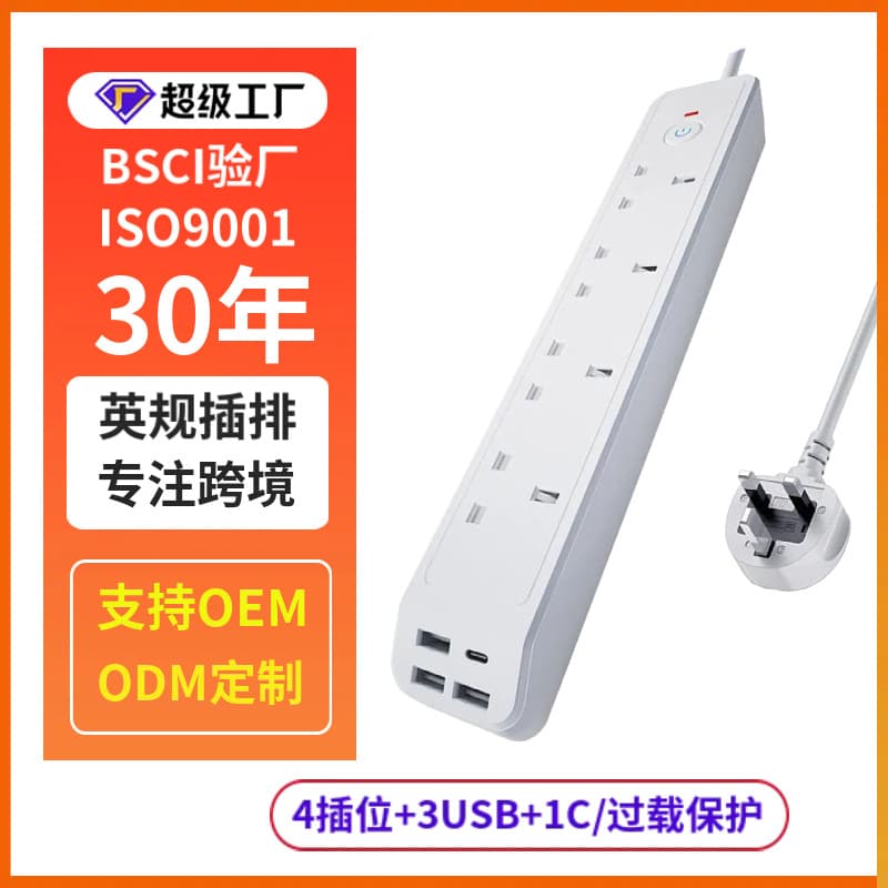 UK Standard Smart Power Strip with Cable, USB Outlet, Overload Protection, Customizable for Pakistan and Singapore