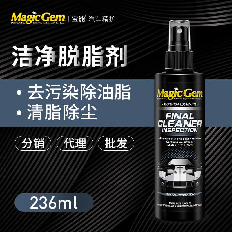 Baoneng paint surface degreasing agent car Crystal plating construction oil removal Black Spot Paint remover residual wax car paint cleaning detergent