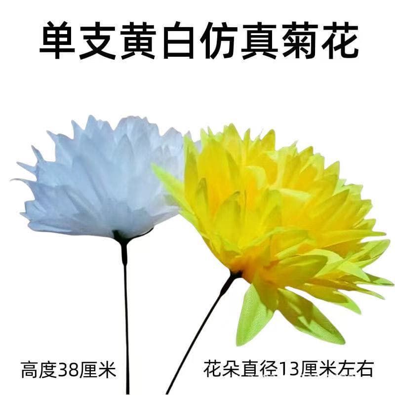 Wholesale single simulated yellow and white chrysanthemums, fake flowers, finished products, cemetery and cemetery bouquets, event venue chrysanthemums