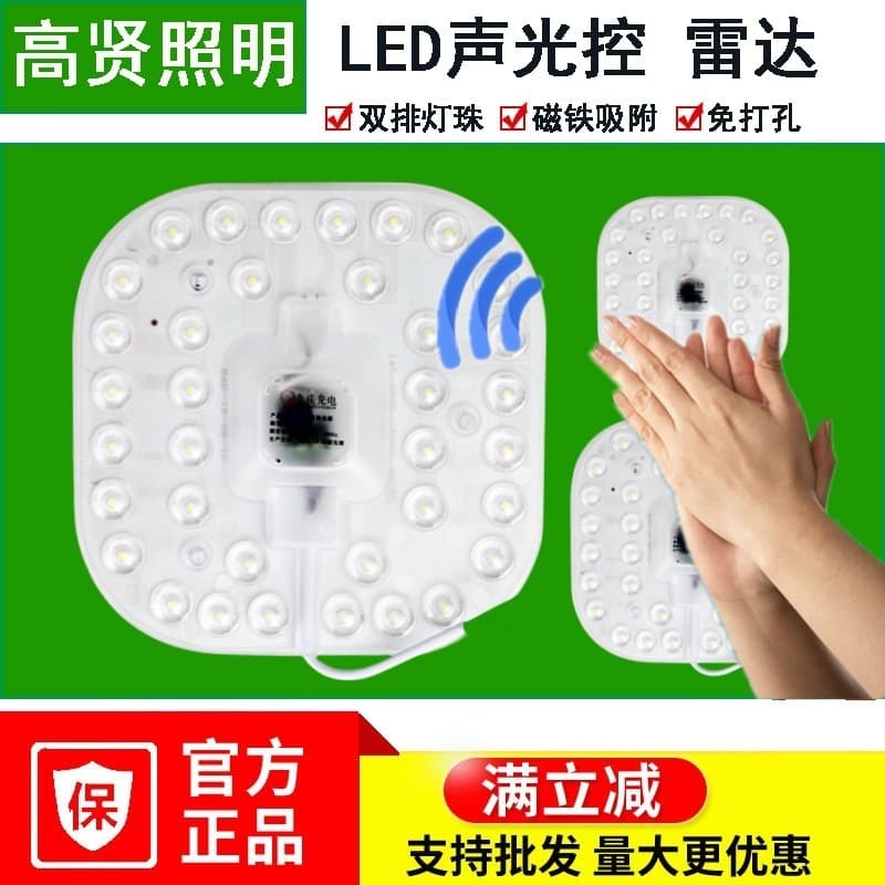 LED sound and light controlled radar human body induction light, property corridor light panel module light bulb light control induction lamp core