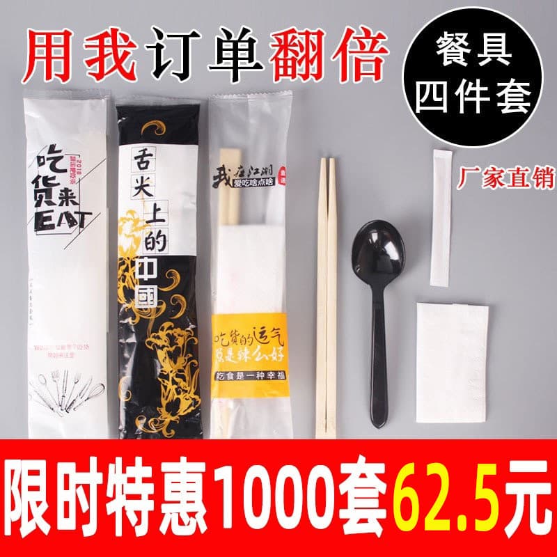 Factory Disposable Chopsticks Four-Piece Tableware Set, Takeout Package with Toothpick and Paper Towel, Four-in-One Combo Wholesale