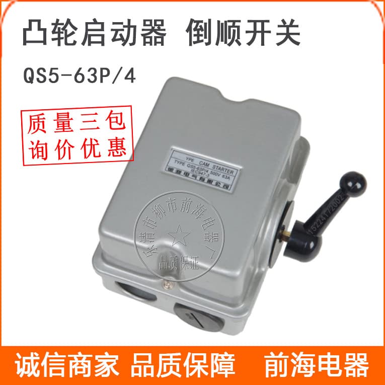 Wholesale Cam Starter QS5-63P/4T Cam Switch for Export