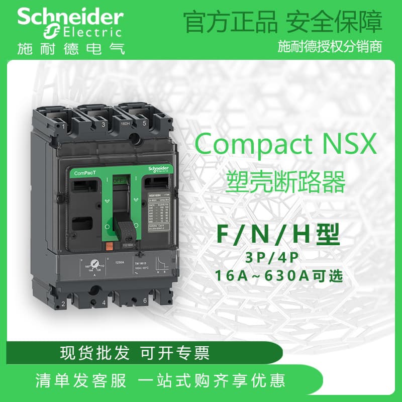 Schneider Molded Case Circuit Breaker NSX F/N/H Breaking Capacity Optional TMD Thermal Magnetic Release 16A~630A 3P/4P