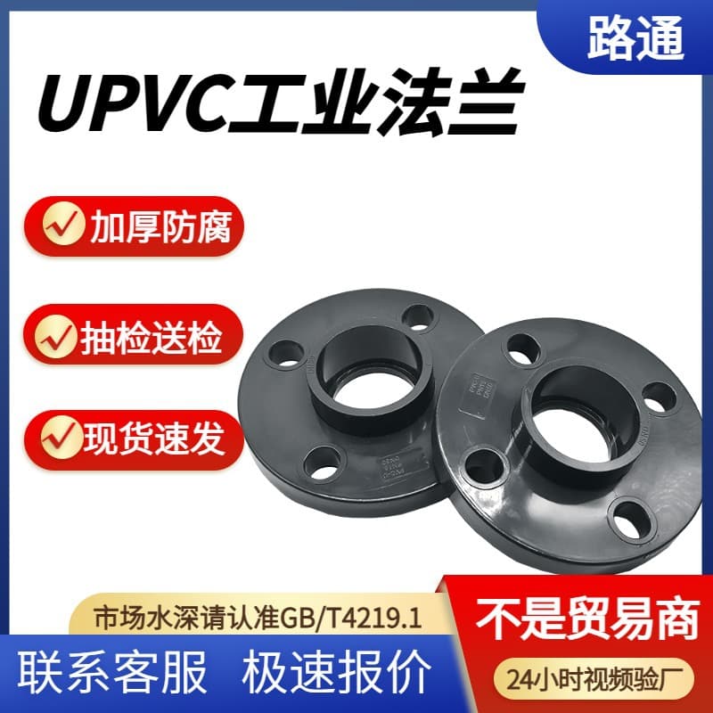 UPVC loop flange industrial grade dark gray flat split flange thickened acid and alkali resistant upvc chemical PN16