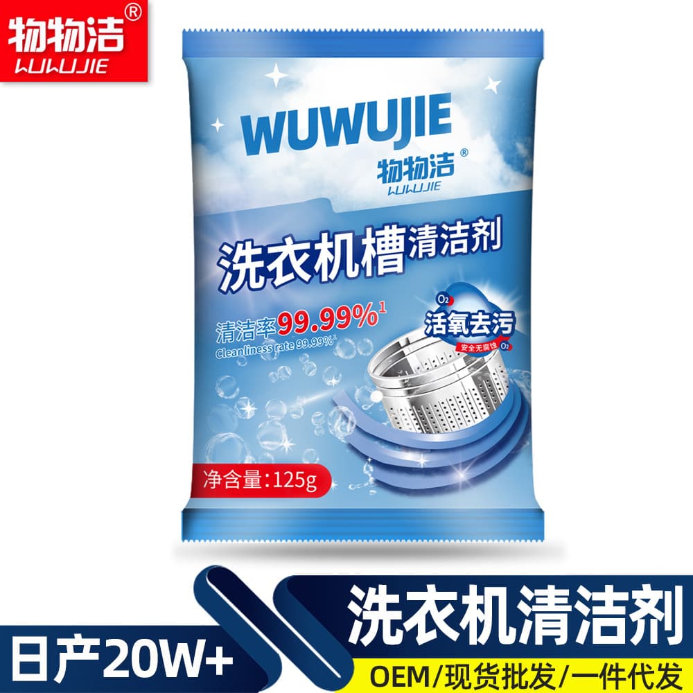 125g Washing Machine Tub Cleaner - Powerful Descaling and Oxygen Cleaning & Maintenance for Automatic Washing Machines, Removes Stains