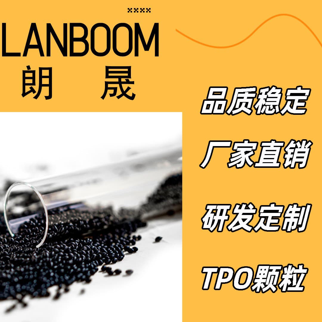 Manufacturer Custom R&D TPO Raw Material Thermoplastic Polyolefin On-demand Sampling Wire and Cable Material